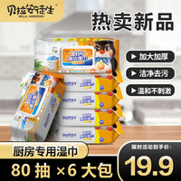贝拉安徒生 厨房湿巾 80抽*3包 加大加厚珍珠纹