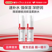 88VIP：薇诺娜 极润保湿柔肤水30ml*2干皮补水滋润舒缓敏感肌爽肤水旅行装