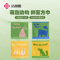洁丽雅 纯棉儿童方巾 抑菌可爱动物便携洗脸手帕小毛巾