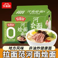 今麦郎 河南羊肉烩面 非油炸方便面 100g*3+30g*2