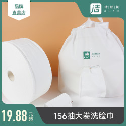 洁舒颜 洗脸巾 600克 珍珠纹干湿两用卷筒式