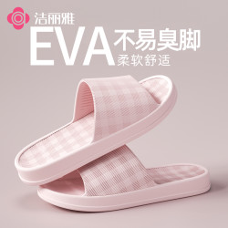 洁丽雅 女款凉拖鞋 2026 EVA防滑洗澡浴室男鞋
