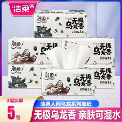 洁柔 乌龙香系列 抽纸 100抽5包(200*200mm)