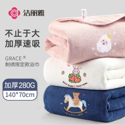 洁丽雅 刺绣浴巾 柔软吸水 成人速干洗澡情侣
