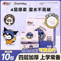 心相印 酷洛米 手帕纸 4层20张10包