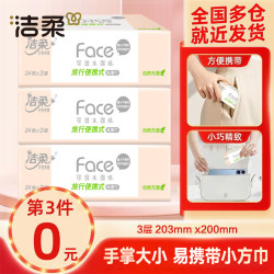 洁柔 Face系列 小方巾 24抽1包(便携湿水无香)