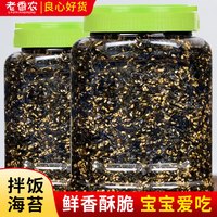 老香农 芝麻拌饭海苔碎 250g罐装 即食海味