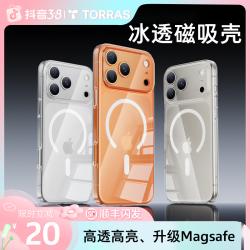 图拉斯 透明磁吸手机壳适用iPhone17Promax透明Magsafe磁吸苹果16