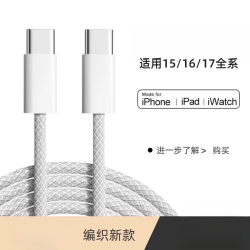 古尚古 适用苹果iPhone17promax/16promax/15promax/17快充数据线编织款