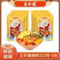 美味螺 螺蛳粉 310克*8包装 广西特产