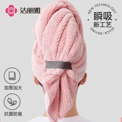 洁丽雅 干发帽 女 吸水速干 长发 擦头巾 强吸水 速干 包头巾