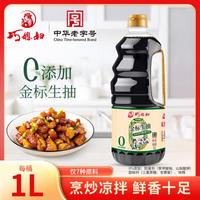 巧媳妇 0添加金标生抽 1L 零添加酿造酱油