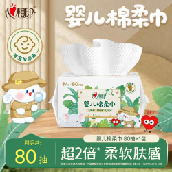 心相印 棉柔巾80抽多规格柔软亲肤婴儿棉柔巾双面纹抽取式洗脸巾C
