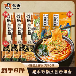 宛禾米线 砂锅土豆粉320g*3+传统麻酱米线220g*2+火锅面*3