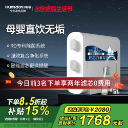 汉斯顿 RO反渗透净水器D3