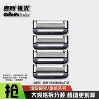 3人团极光热感通用替换4刀头刮胡刀片5层刀片简装拆分正品3代