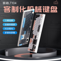 狼途 LT104机械键盘客制化热插拔带屏幕办公游戏通用有线无线蓝牙