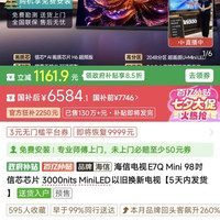 海信 电视E7Q Mini 98吋 信芯芯片 3000nits MiniLED