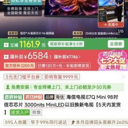 海信 电视E7Q Mini 98吋 信芯芯片 3000nits MiniLED