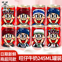 旺旺 旺仔牛奶 245ml*整箱 全家福原味 六一儿童节 学生早餐奶