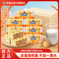 徐福记 沙琪玛厚蛋芝麻双拼口味 0反式脂肪酸 8箱