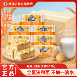 徐福记 沙琪玛厚蛋芝麻双拼口味 0反式脂肪酸 8箱