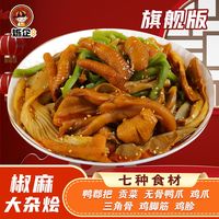 烁企 椒麻大杂烩带辣油 低温制品 冷冻保存