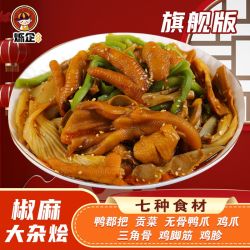 烁企 椒麻大杂烩带辣油 低温制品 冷冻保存