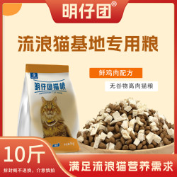 明仔团猫粮10斤装无谷猫主粮流浪猫基地专用粮宠物膨化粮猫粮推荐