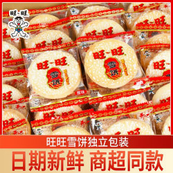 旺旺 经典原味雪饼米饼 整箱
