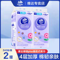 维达 棉韧Plus挂抽240抽亲肤厚实家用柔软耐用悬挂式一次性挂抽