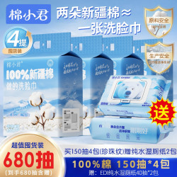 棉小君 洗脸巾 100抽*8包（加大加厚）