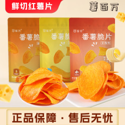 薯百万 芝士甘梅红薯片 蜂蜜大份量原切酥脆零食红薯干