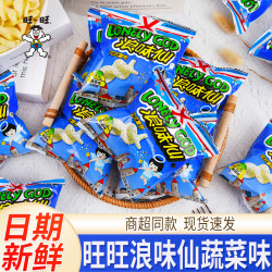 旺旺 浪味仙蔬菜味薯片小包装花式薯卷网红怀旧小零食休闲小吃美味