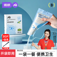 婧麒 JQ婧麒奶粉袋一次性便携外出密封保鲜奶粉储存袋奶粉分装盒食品抗