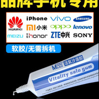 蚂蚁昕 手机维修中框胶屏幕边框密封后盖强力粘合胶水专用工具