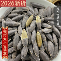 妙壳 新疆美人甲瓜子 茶盐味 特大号 香脆饱满