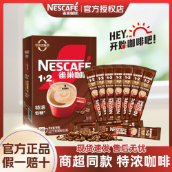 雀巢 咖啡特浓低糖三合一速溶咖啡粉 90条