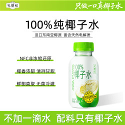礼想纪 100%椰子水 NFC 夏季饮料 含钾饮品 350ml