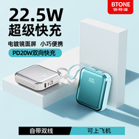 倍特源 迷你自带线超级快充20000毫安便携充电宝大容量户外移动电源智能T