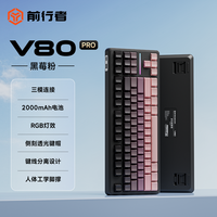 前行者 V80无线键盘推荐机械手感键盘三模电竞打游戏专用