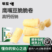 敏星 鹰嘴豆脆脆卷无小麦麸质不添加蛋奶休闲零食送婴儿童宝宝食谱