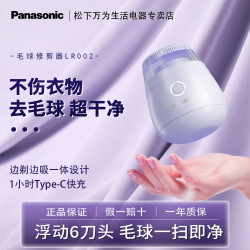 Panasonic 毛球修剪器剃毛器衣服去毛球神器起球除球除毛刮毛器LR002