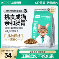 凯锐思 P28冻干鲜肉猫粮全价营养试吃装幼猫成猫宠物