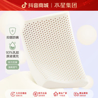 百丽丝 焕新夏眠 93%天然乳胶枕芯 学生枕 白色