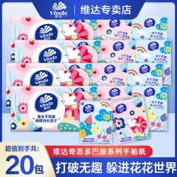 维达 多巴胺系列 手帕纸 4层20张20包(100*100mm)