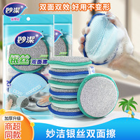 妙潔 银丝百洁布 双面洗碗布 清洁块 海绵擦 加厚去污 强力擦锅 不易沾油