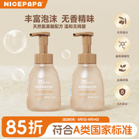 奶爸爸 奶瓶清洗剂A类洁净餐具水杯婴儿专用奶瓶清洗剂泡沫婴幼儿