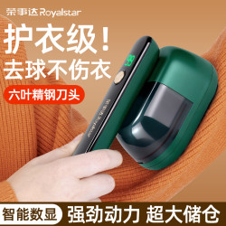 荣事达 毛球修剪器剃衣服毛球家用打刮除毛机电动去毛球神器不伤衣