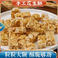宋世成 正宗传统手工花生酥 散装